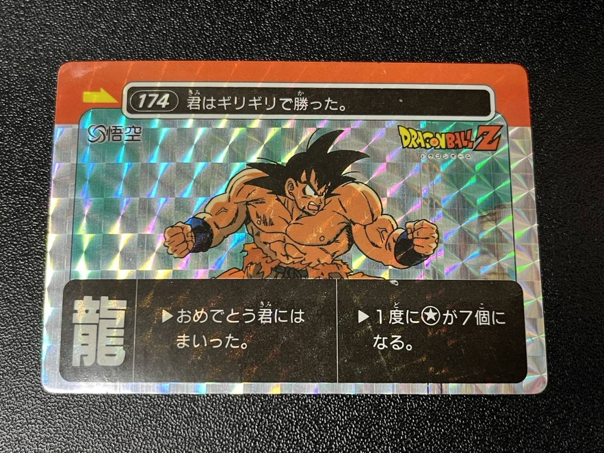 絶品】 【完品クラス】ドラゴンボール ミニコロ 龍文字 カードダス