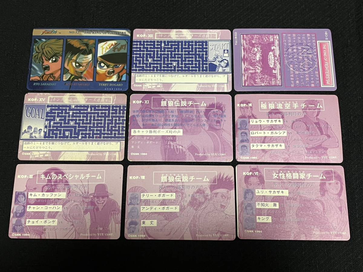 KOF94 餓狼伝説 カードダス 9種 SNK YUU corp KOF94 餓狼伝説 カードダス 9種 SNK YUU corp