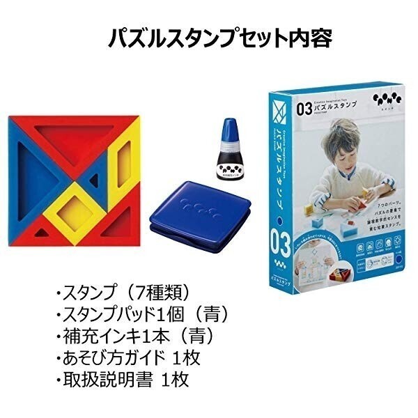 新品　送料無料　シャチハタ　エポンテ パズルスタンプ 青セット 知育スタンプ 対象年齢3才以上 知育玩具 スタンプ パズル　シャチハタ