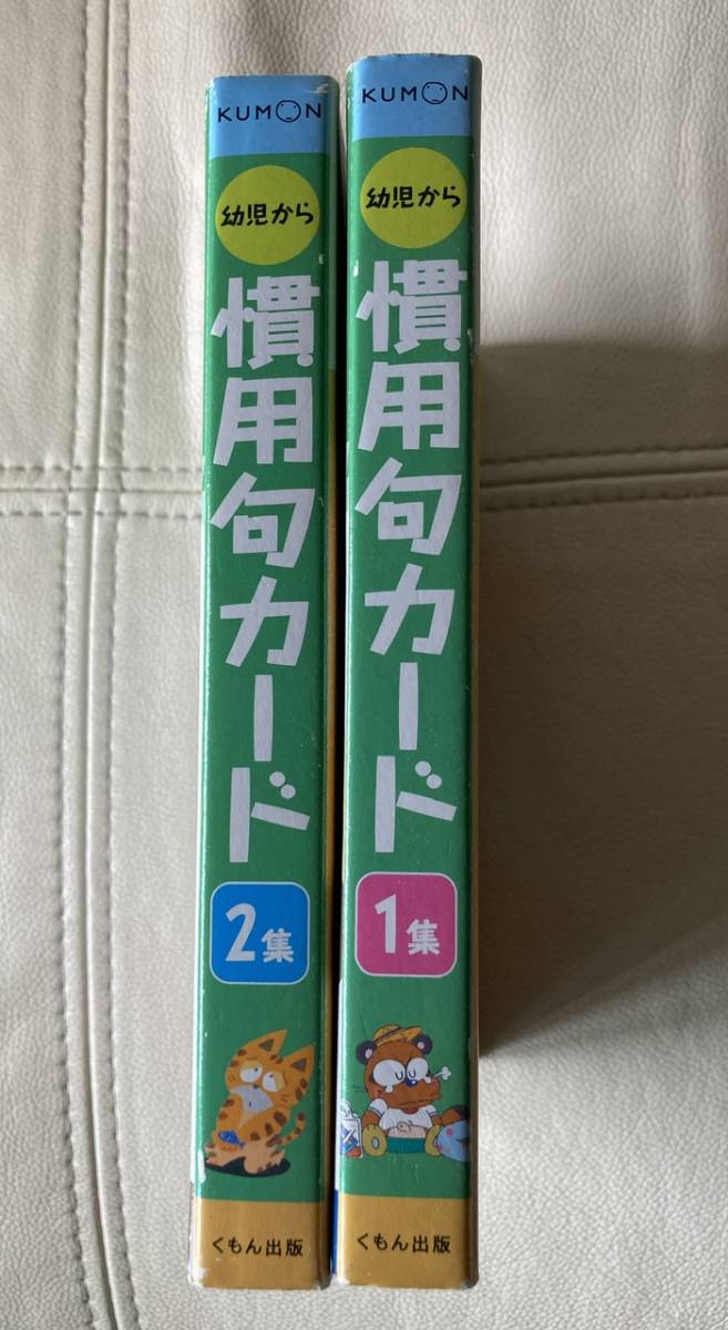 くもん　公文　慣用句カード　1集　2集　2点セット_画像3