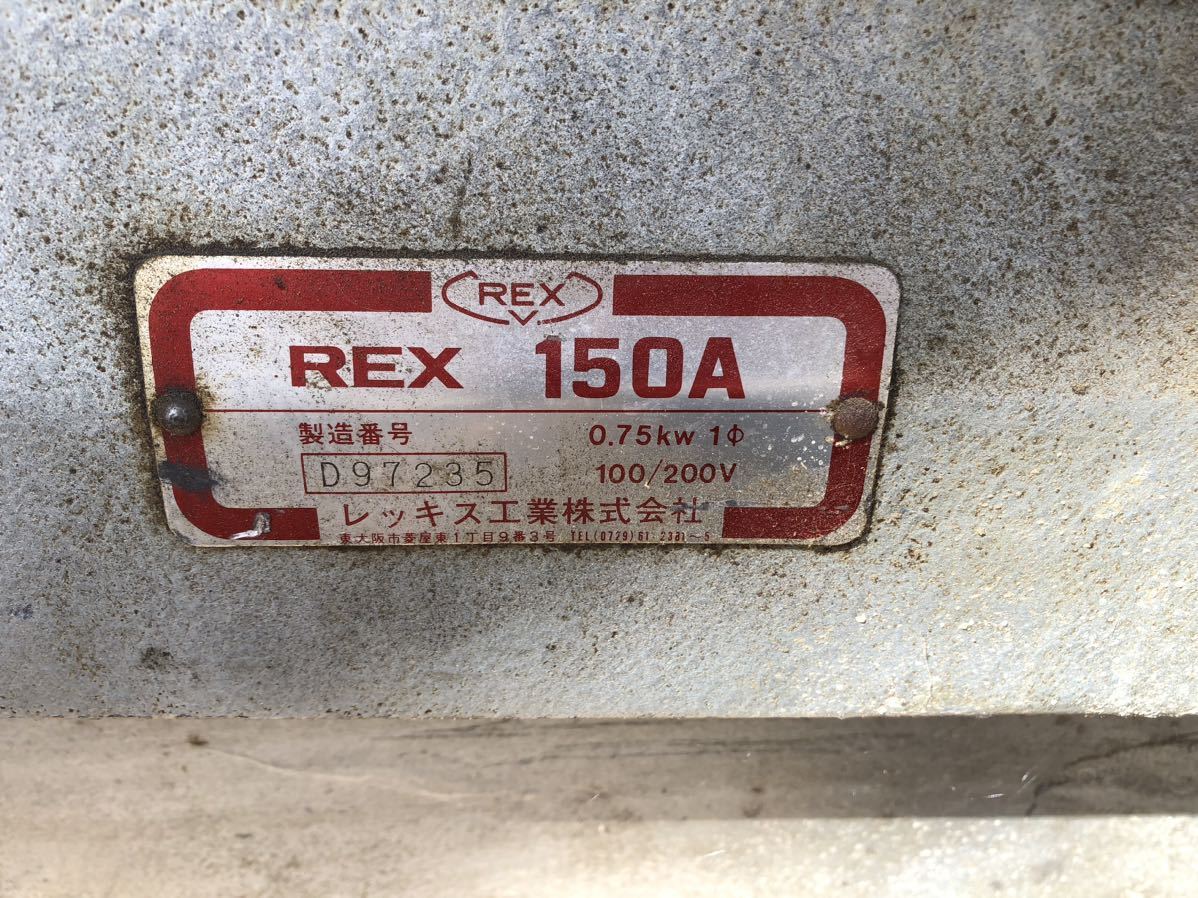 REX-150A ねじ切り機 レッキス パイプマシン 100V. 200V _画像2