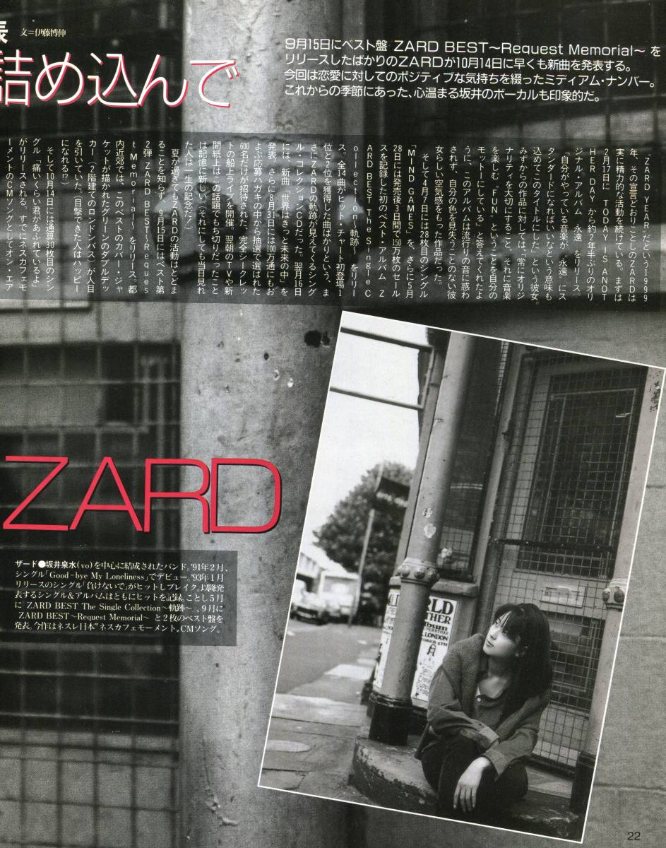 CDでーた 1999年■ZARD 坂井泉水＊2ページ特集＆広告1ページ／たくさんの思いを胸に詰め込んで...痛いくらい君があふれているよ★aoaoya_画像2