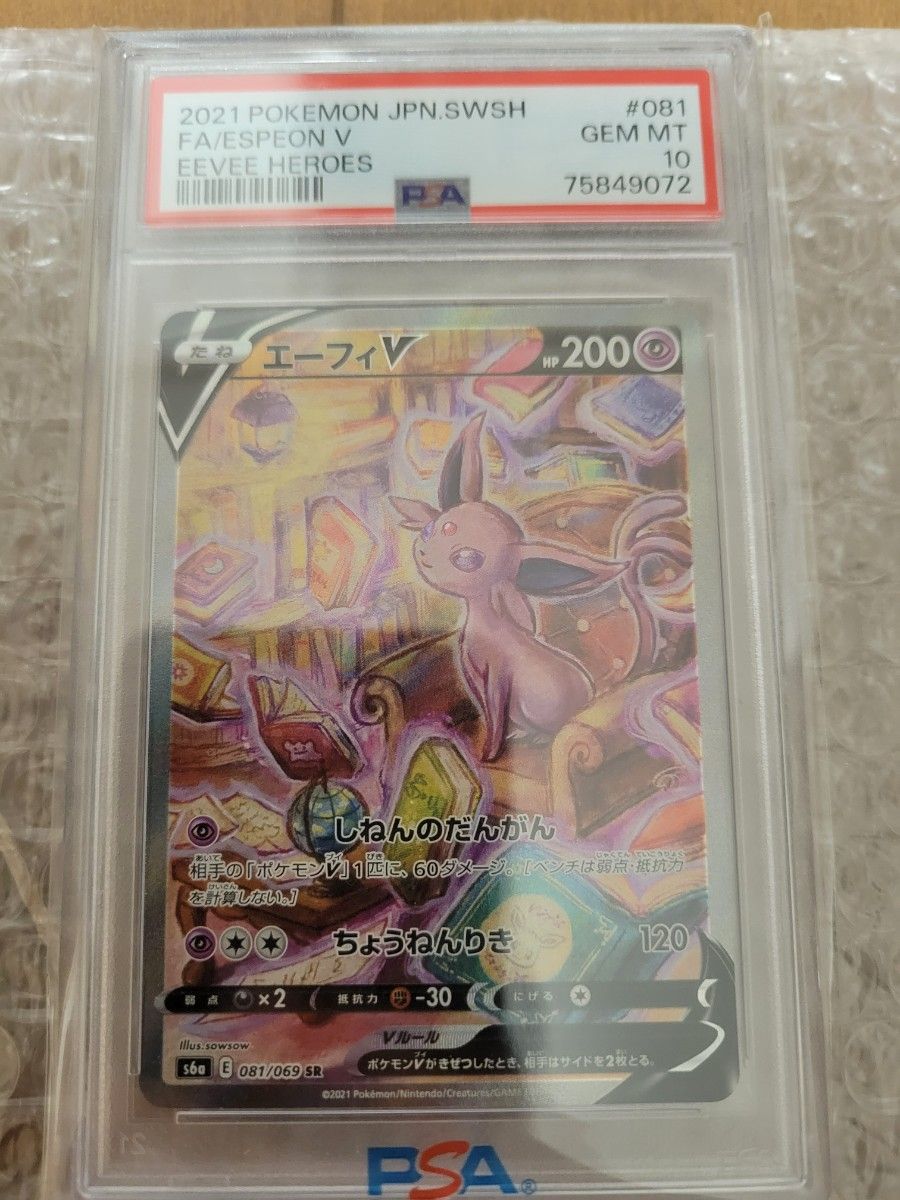 エーフィv SR SA psa10 ポケモンカード|Yahoo!フリマ(旧PayPayフリマ)