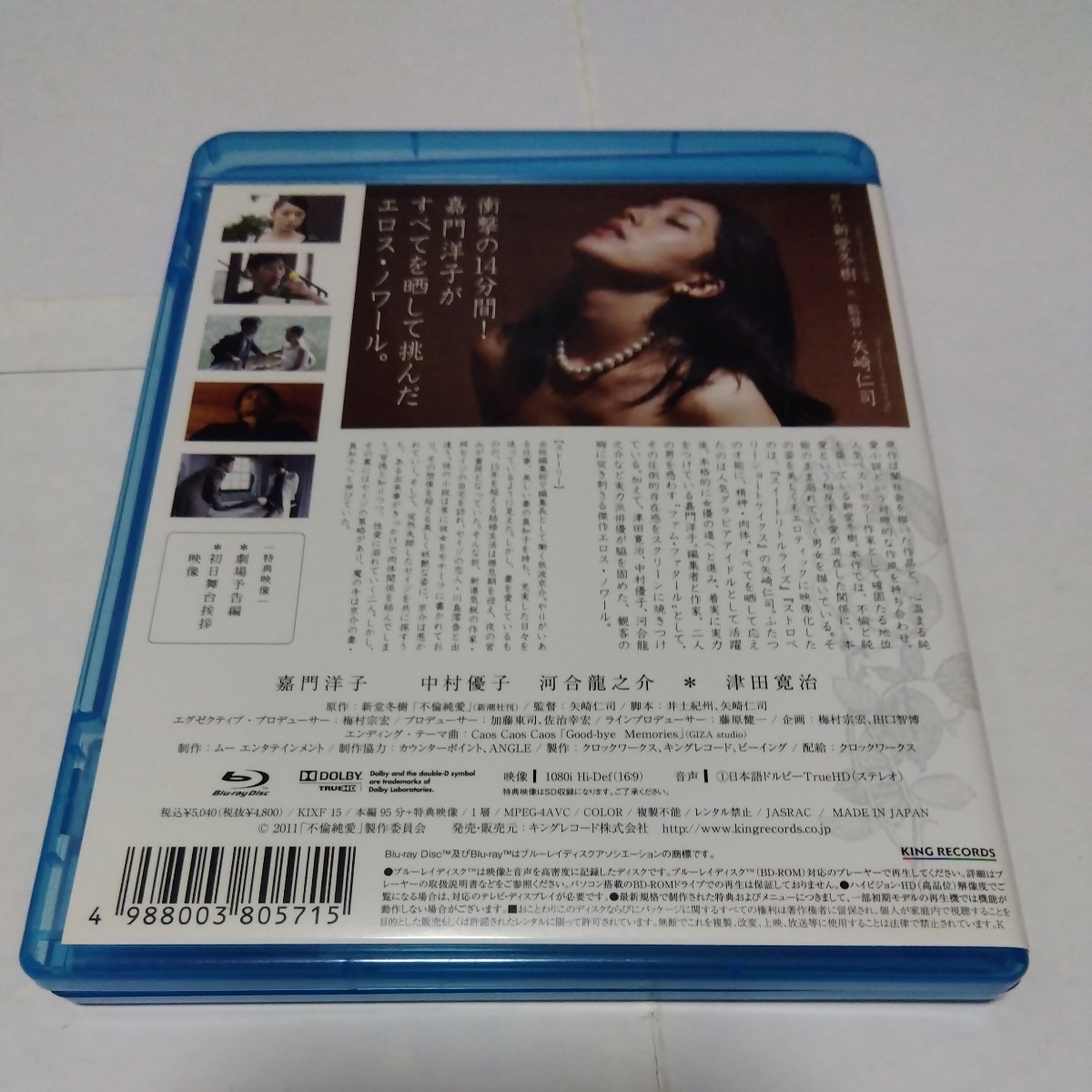 【送料無料】不倫純愛 Blu-ray　嘉門陽子_画像2