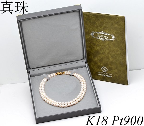 【ＤＭ】1円～真珠ダブルネックレス K18 Pt900 D0.05ct 8.0～8.5ｍｍ ケース 鑑別書付