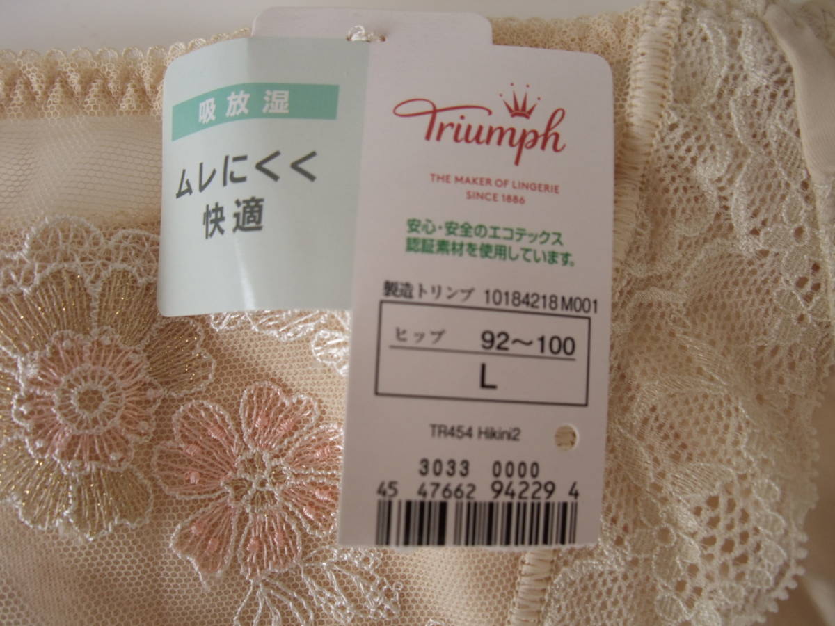 トリンプ ショーツ Ｌ ベージュ Triumph 新品 クリックポスト185円_画像2