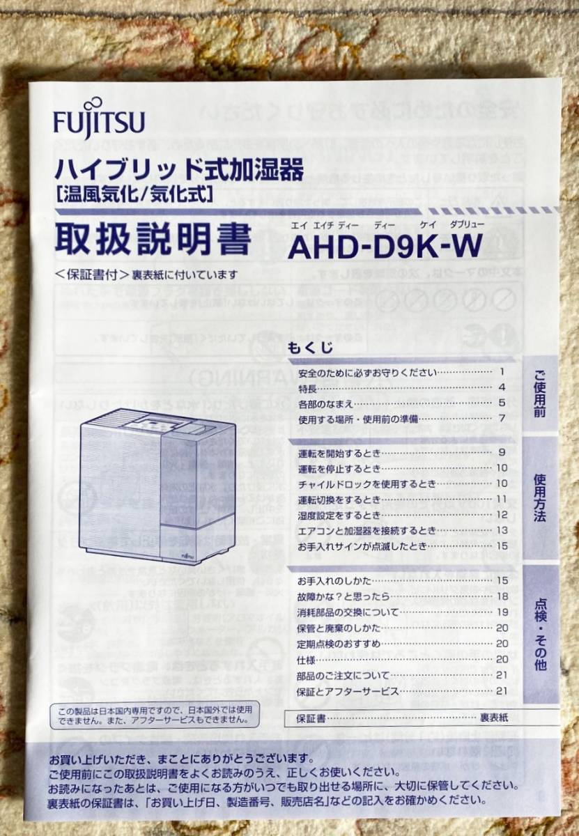 富士通ハイブリッド式加湿器AHD-D9K-W 新品 送料無料|Yahoo 富士通ハイブリッド式加湿器AHD-D9K-W 新品 送料無料|Yahoo