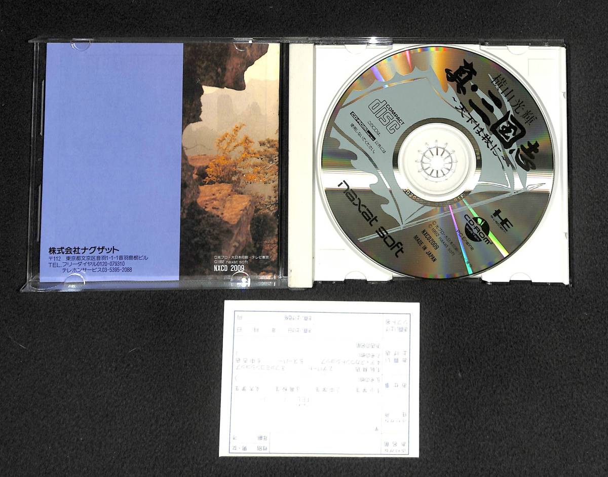 PCエンジン 横山光輝 真・三国志 〜天下は我に〜 CD-ROM2 ハガキ付き 