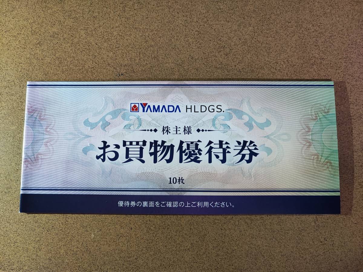 【送料無料】ヤマダ電機株主優待券5000円分(500円×10枚)　有効期限2023年12月末日まで_画像1