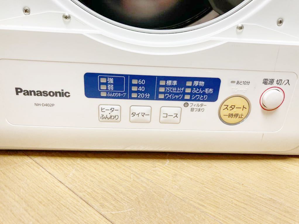 動作品 Panasonic パナソニック 除湿型電気衣類乾燥機 NH-D402P 2014年