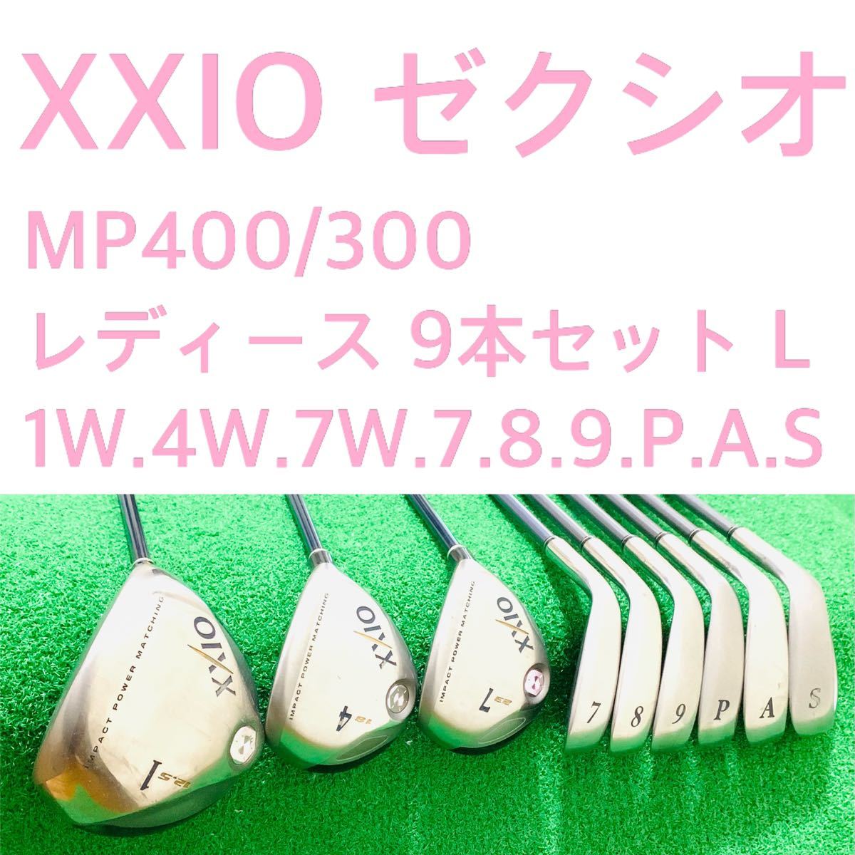 トップ 5764 全てXXIO ゼクシオ レディース 右利き ゴルフクラブ