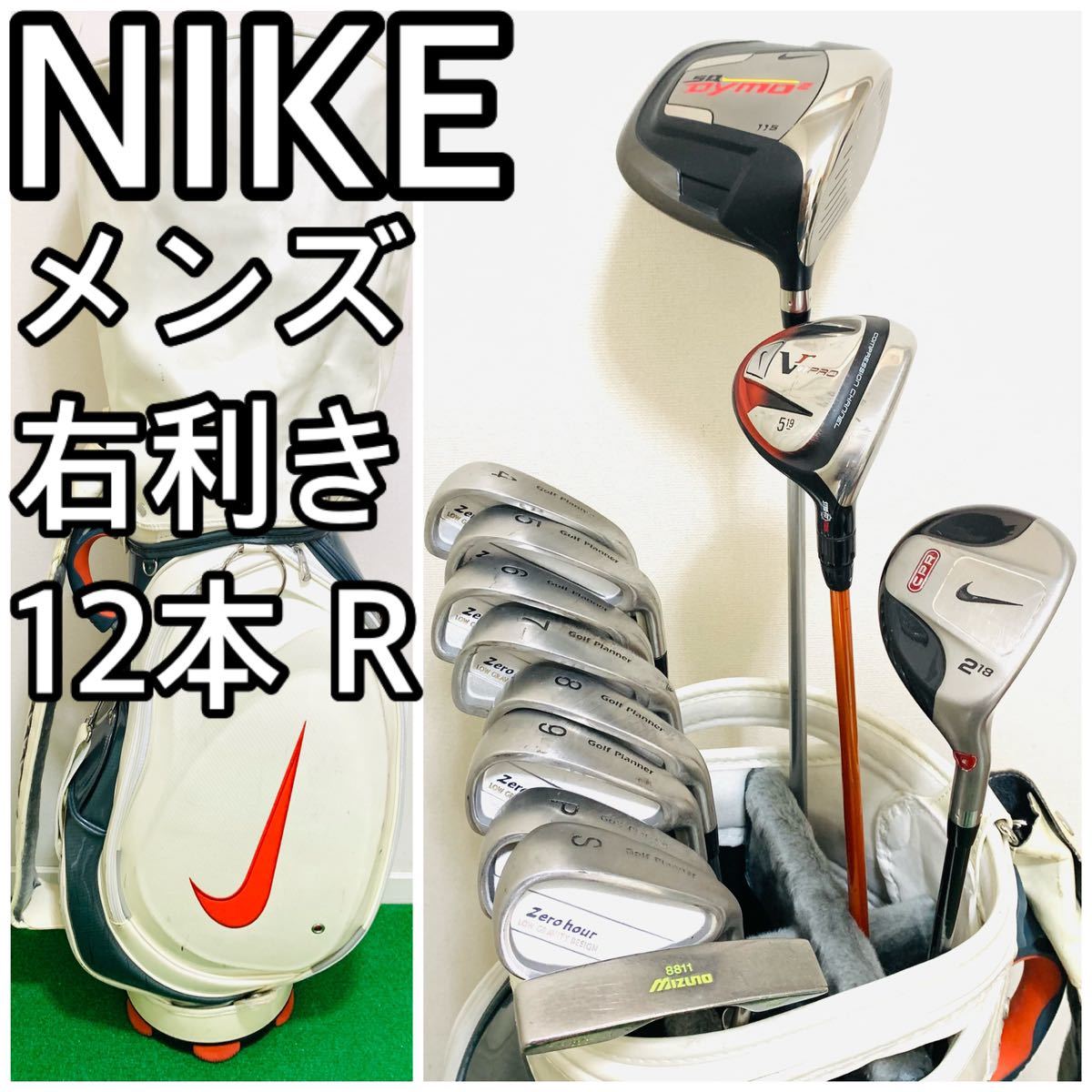 5827 豪華 超お得 NIKE メンズ 右利き ゴルフクラブフルセット