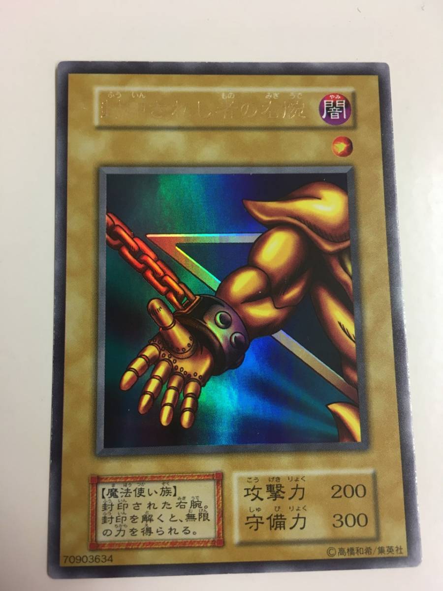 店舗 1704 遊戯王 封印されし者の右腕 初期ur エクゾディアパーツ 遊戯王 トレカ購入で失敗しないための激安情報サイト 店舗 1704 遊戯王 封印されし者の右腕 初期ur エクゾディアパーツ 遊戯王 トレカ購入で失敗しないための激安情報サイト