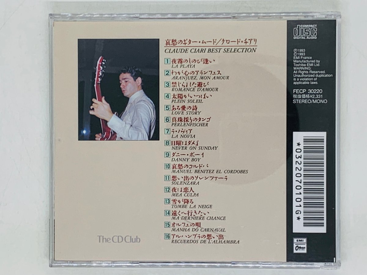 即決CD 哀愁のギター・ムード クロード・チアリ / CLAUDE CIARI BEST SELECTION / The CD Club アルバム X10_画像2