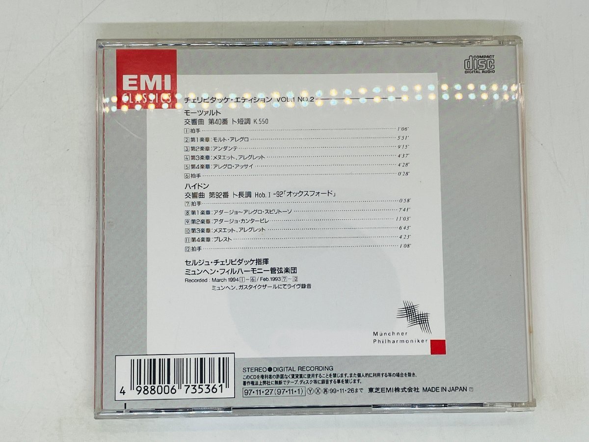 即決CD チェリビダッケ モーツァルト ハイドン 交響曲集 / CELIBIDACHE MOZART EMI Y10_画像2