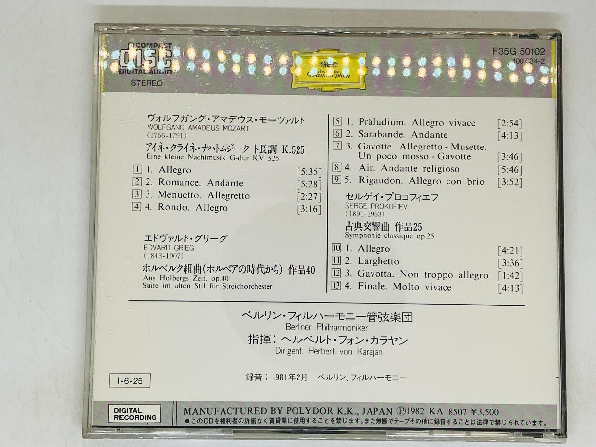 即決CD 西独盤 MOZART EINE KLEINE NACHTMUSIK PROKOFIEFF SYMPHONIE / CLASSIQUE / GRIEG HOLBERG-SUITE KARAJAN カラヤン 西ドイツ Y15_画像2