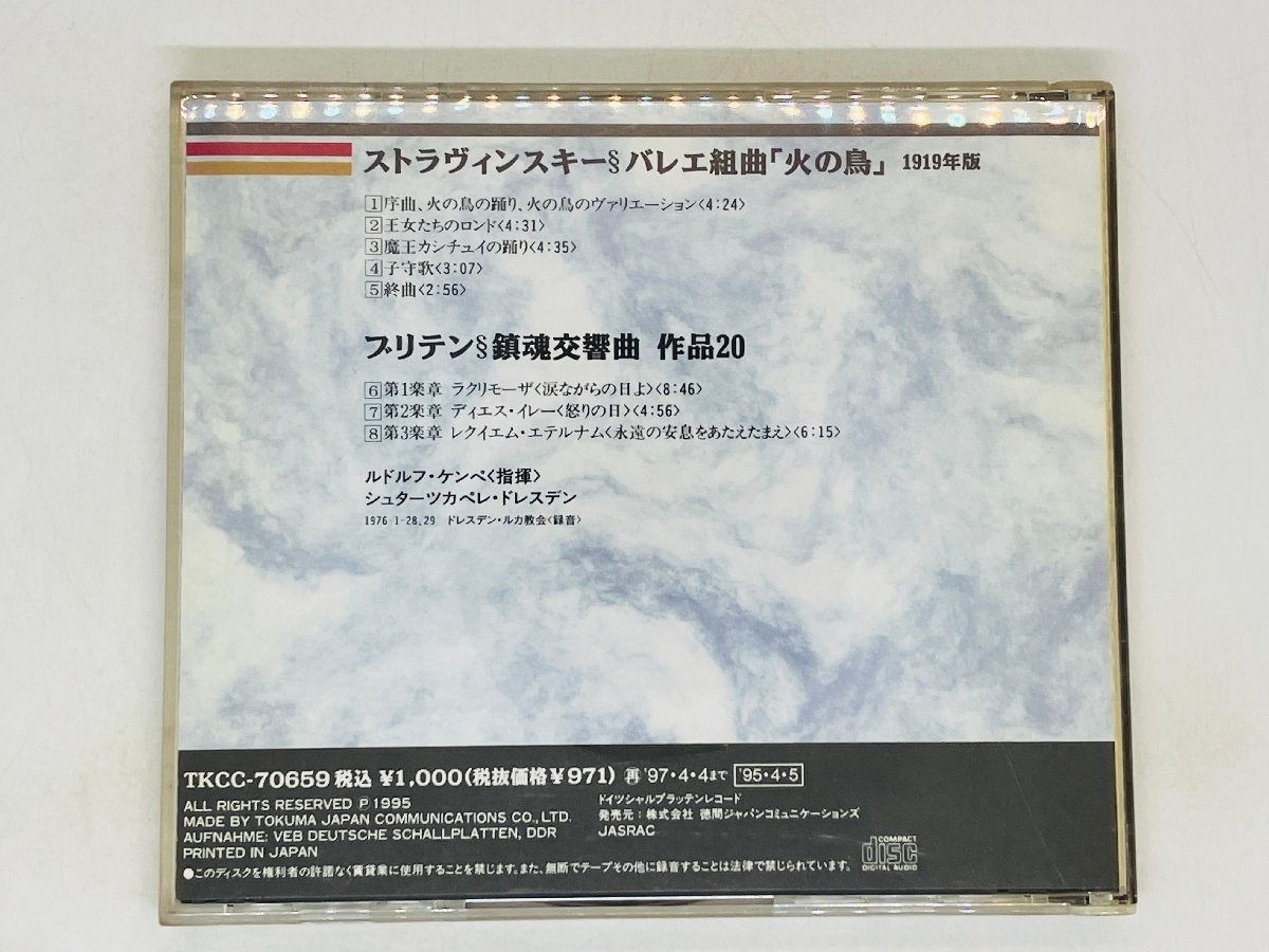 即決CD ストラヴィンスキー バレエ組曲 火の鳥 ルドルフ・ケンペ 指揮 シュターツカペレ・ドレスデン Y17_画像2