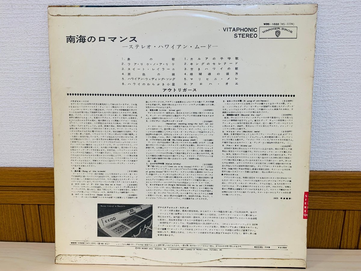 即決LP RAPTURE Hawaiian Moods 南海のロマンス ステレオ・ハワイアン・ムード アウトリガース レコード WBS1022 L21_画像3