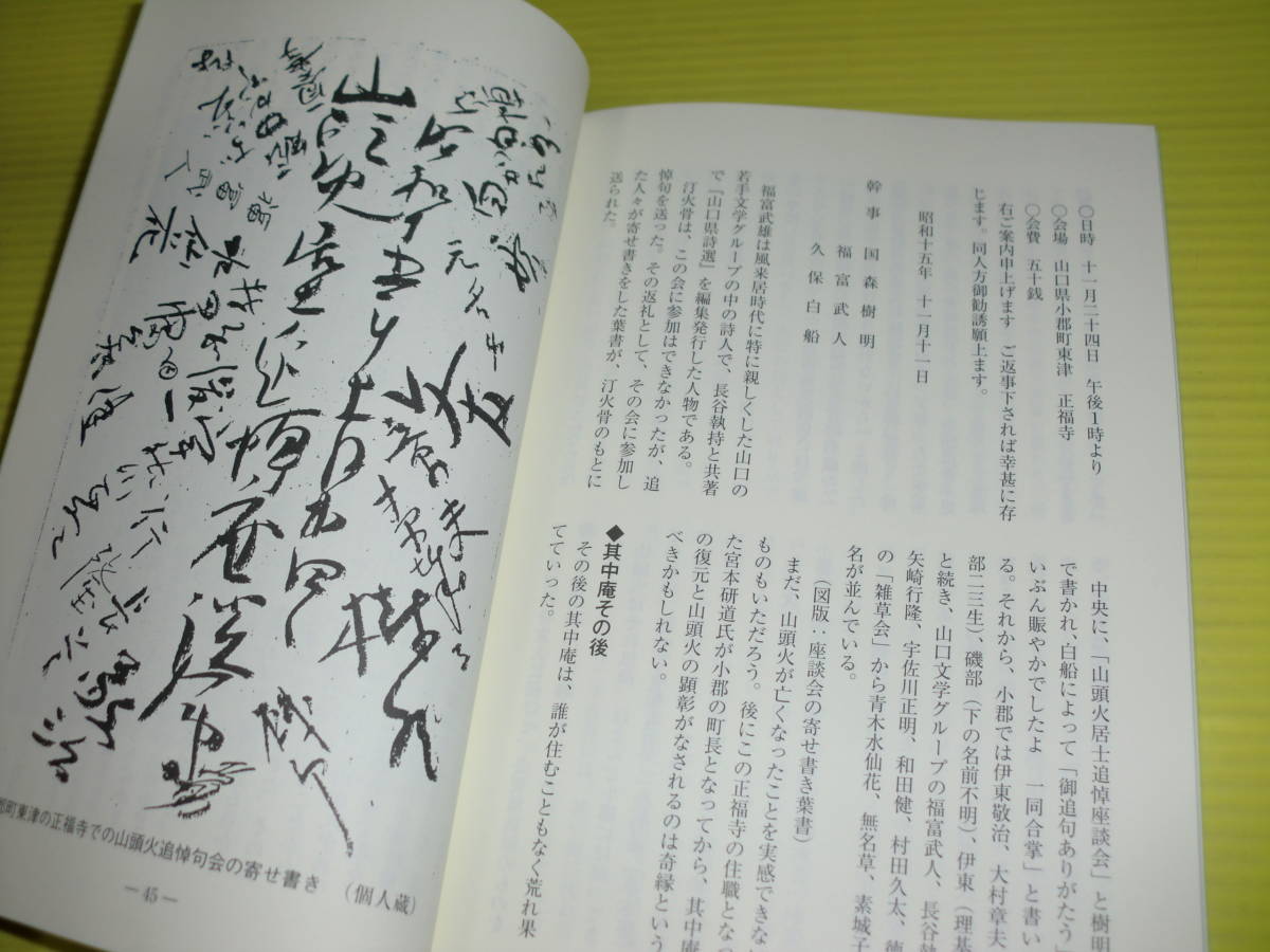 【新品】 其中庵時代の山頭火　全53ページ　山頭火/種田山頭火　送料230円_画像4