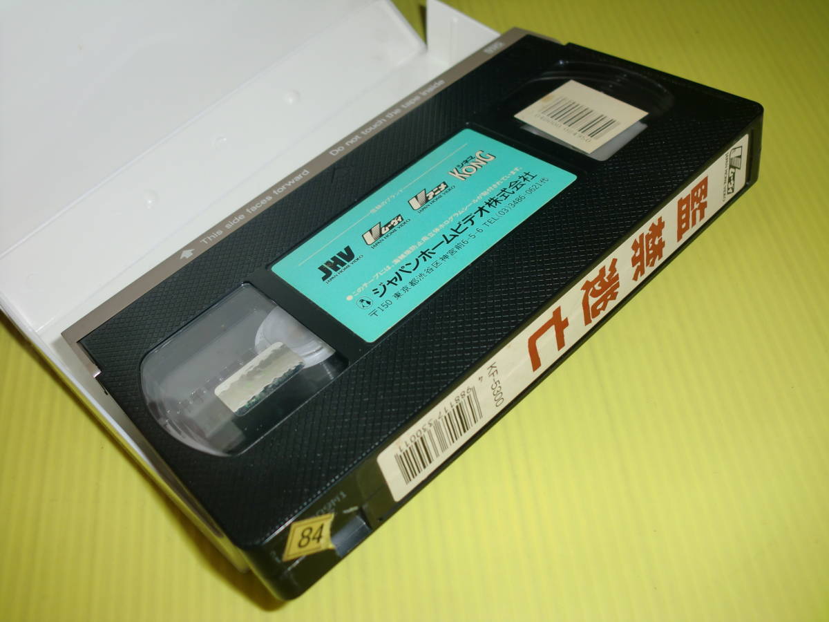 [ rental VHS]. prohibitation .. direction : mulberry .. britain leaf mountain Ray ko/ pine rice field ./ south article . two / pine . thousand ./ Shimizu Kentarou postage 230 jpy 