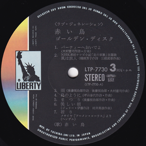 ピンナップ付LP☆ 赤い鳥 ゴールデン・ディスク 大村憲司 三枝成章（LIBERTY LTP-7729～30）2枚組 THE RED BIRDS Golden Disk Series 23_画像9