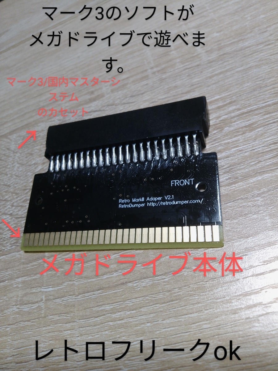 セガマーク3　マスターシステム　 メガドライブ　アダプター　変換器_画像1