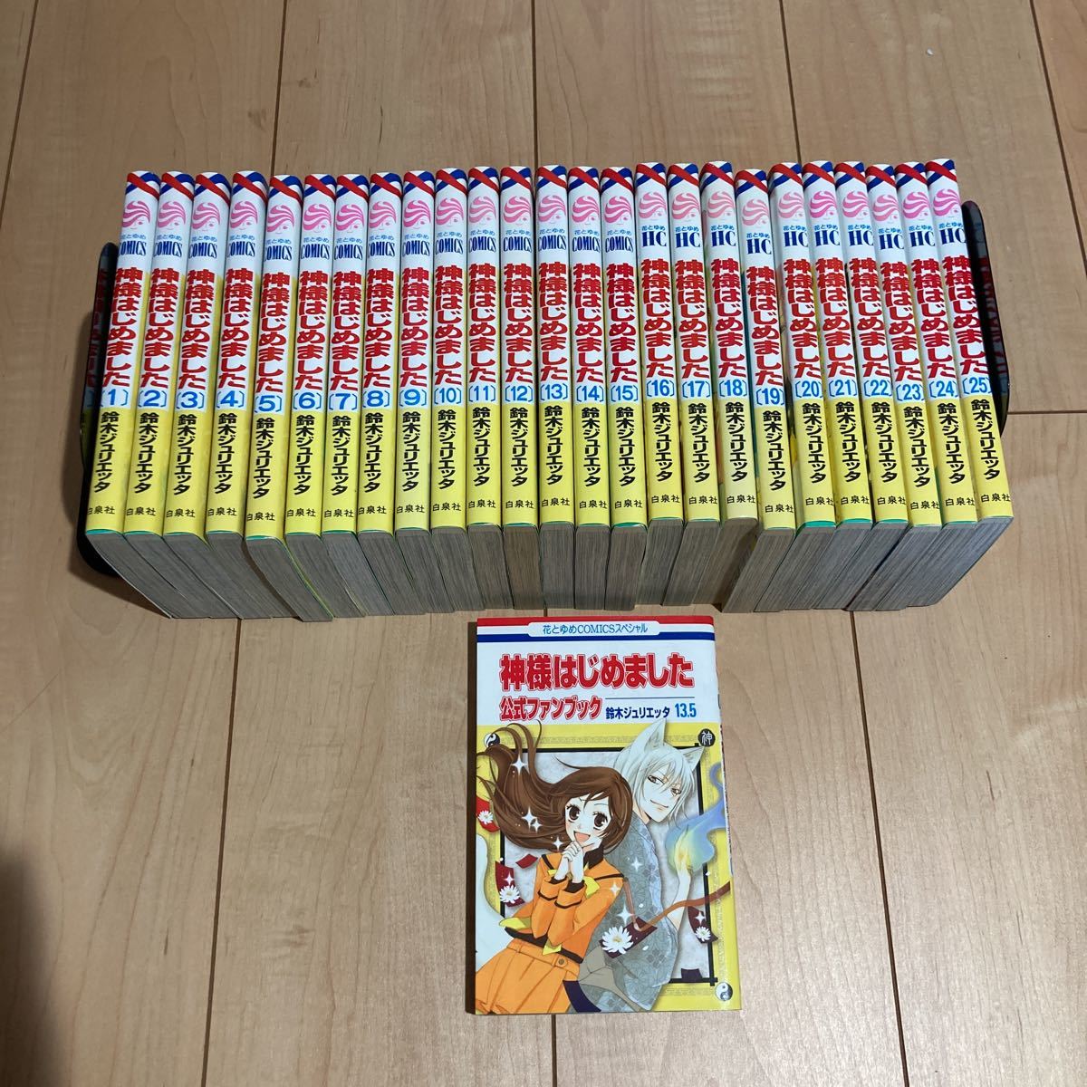 送料無料★神様はじめました　1〜25巻　13.5巻　全巻セット　鈴木ジュリエッタ　花とゆめコミックス