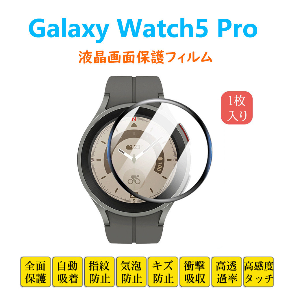 Galaxy Watch5 Pro smart watch protection film Galaxy full cover impact absorption automatic adsorption fingerprint prevention liquid crystal screen protection seat seal sk