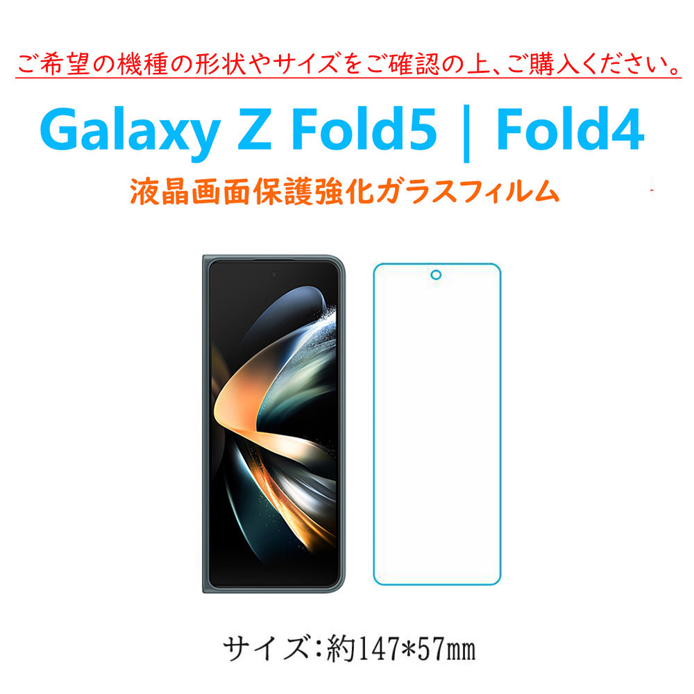 Galaxy Z Fold5 Fold4 液晶保護 強化ガラスフィルム 自動吸着 ギャラクシーZフォールド5 画面保護ガラスフィルム　シート シール スクリー_画像5