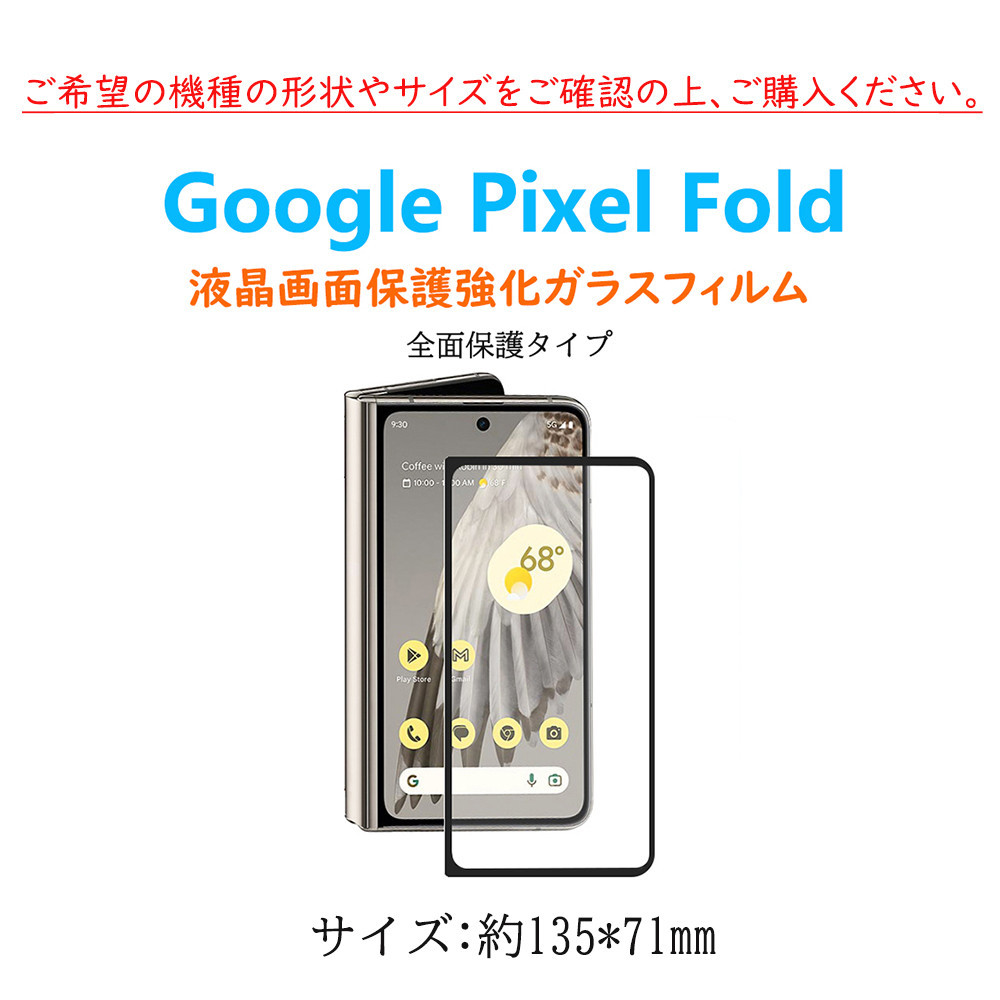 Google Pixel Fold フィルム 全面保護 フルカバー 自動吸着 ピクセルフォールド 黒縁 強化ガラスフィルム 黒枠フレーム シート シール スク_画像5