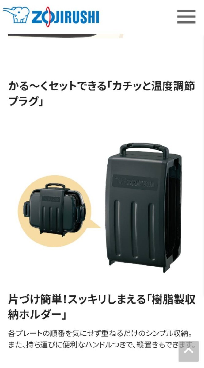 象印 ZOJIRUSHI ホットプレート 収納ホルダー EA-GW30-XB / EA 象印 ZOJIRUSHI ホットプレート 収納ホルダー EA-GW30-XB / EA