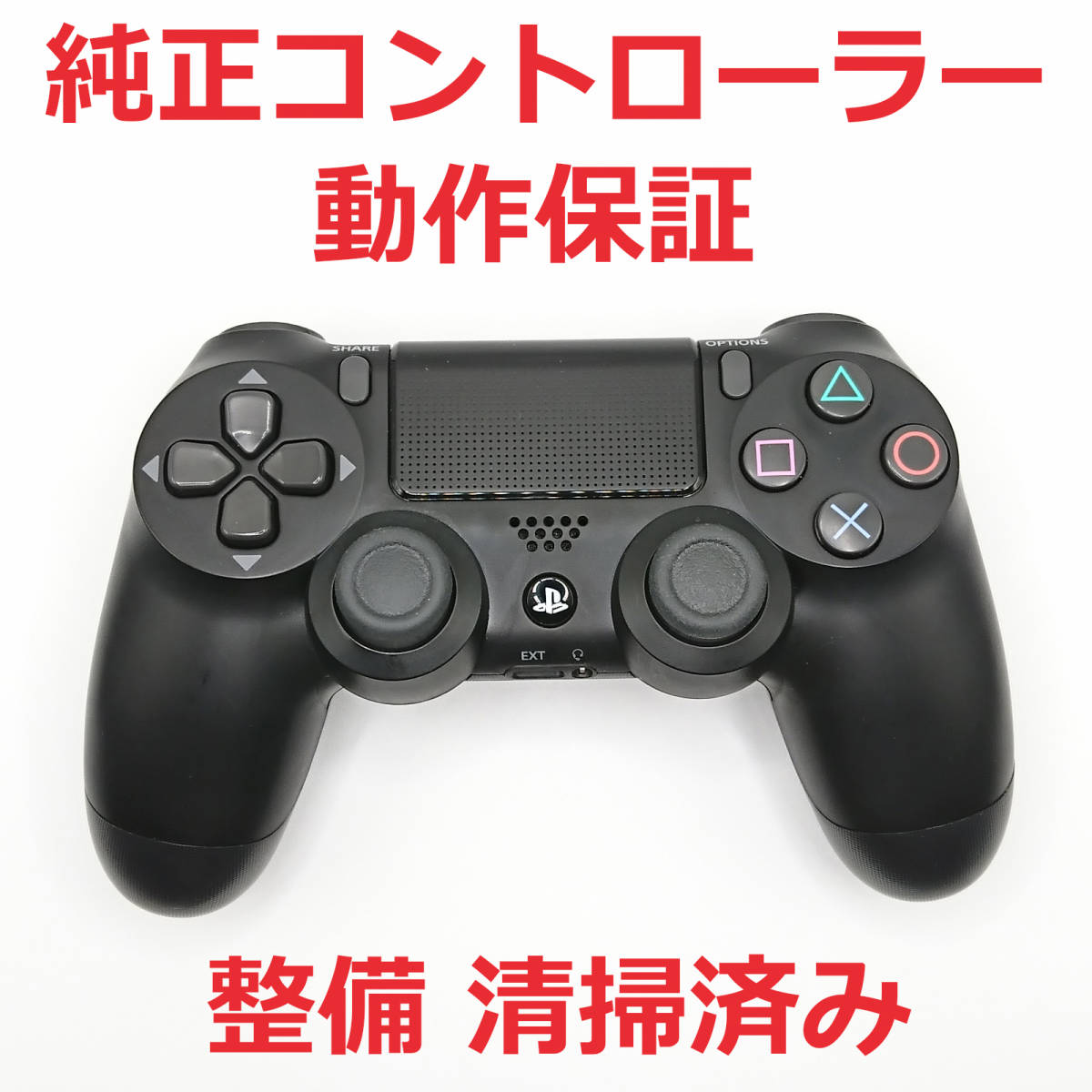 新型 PS4コントローラー デュアルショック4 CUH-ZCT2J 純正品 動作保証 ☆21_画像1