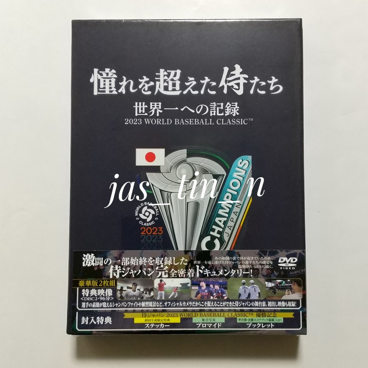 海外ブランド DVD2枚 豪華版 世界一への記録 憧れを超えた侍たち WBC