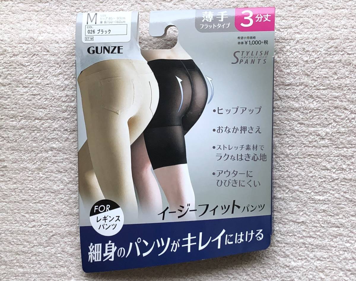 GUNZE ショーツ Mサイズ ヒップアップ＆ストレッチ 3分丈 ブラック 日本製 ☆送料無料_画像1