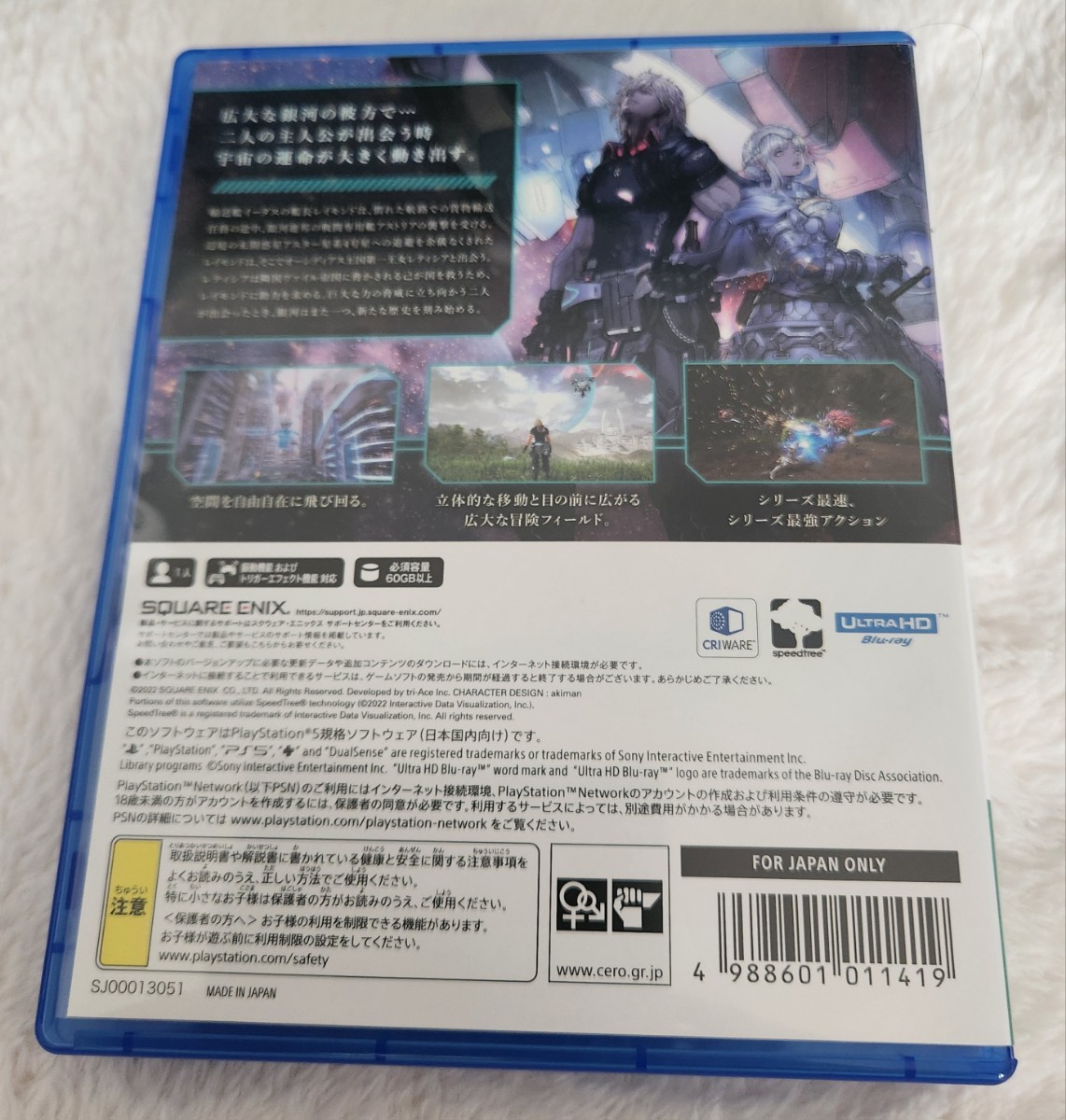 【中古品・送料無料】PS5 スターオーシャン6 THE DIVINE FORCE 早期購入特典付き_画像2