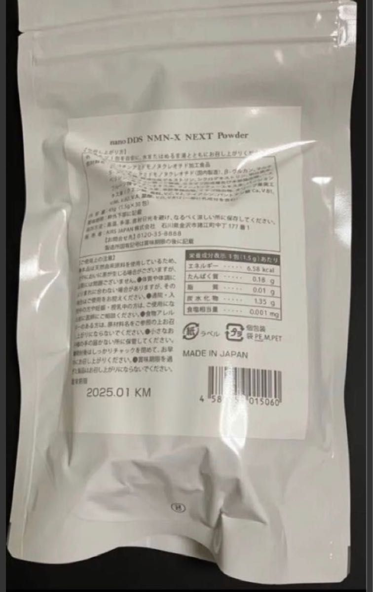 AiRS JAPAN アイテック DDS NMN-X NEXT Powder NMN 新品未使用｜PayPay