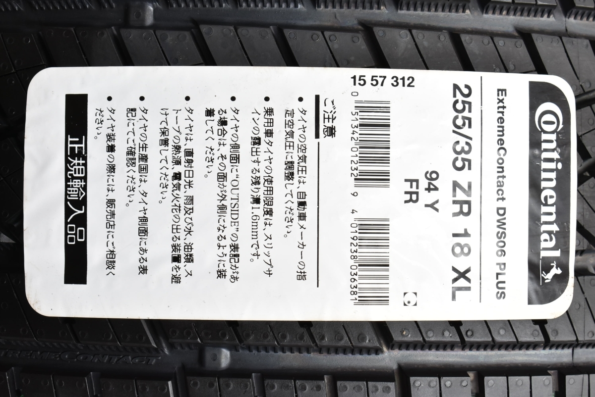 【2023年製 未使用品】コンチネンタル エクストリームコンタクト DWS06プラス 255/35R18 2本セット GS RC IS クラウン W204 E90 E89 F87_画像7