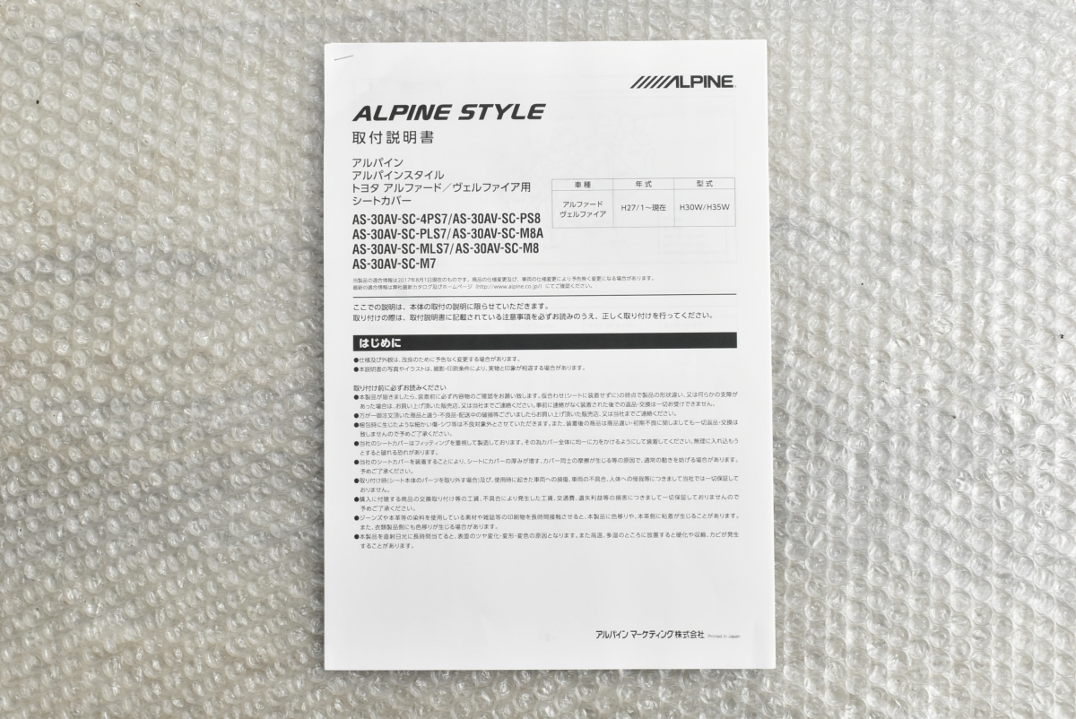 [ не использовался товар прекрасный товар ]ALPINE STYLE Alpine стиль Toyota 30 Alphard Vellfire для чехол для сиденья голубой 7 посадочных мест для немедленная уплата возможность 