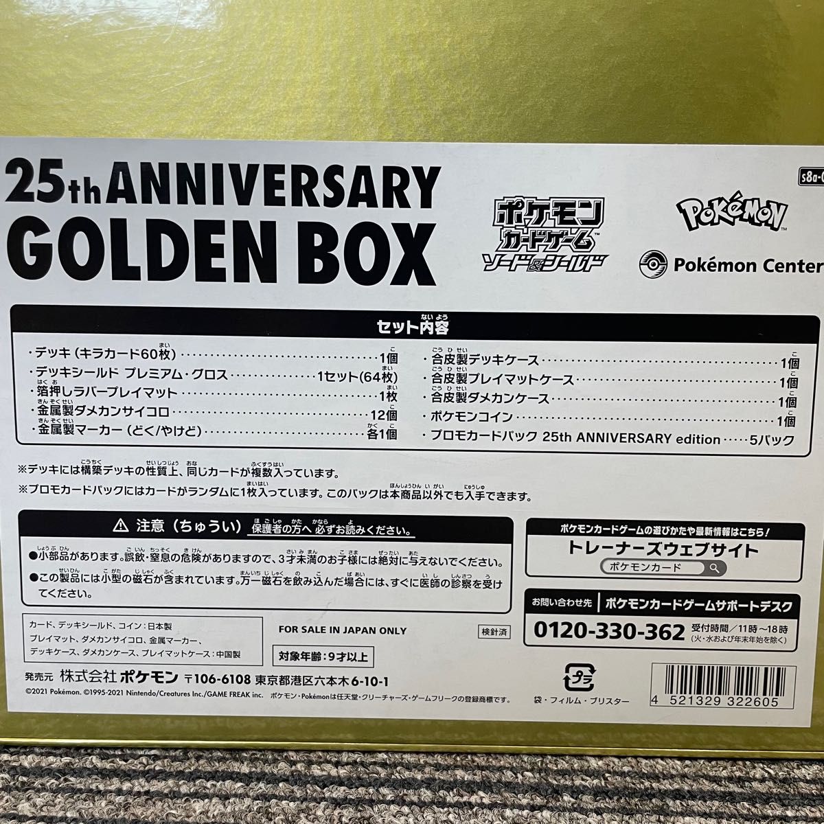 ポケカ』25th ANNIVERSARY GOLDEN BOX｜Yahoo!フリマ（旧PayPayフリマ）