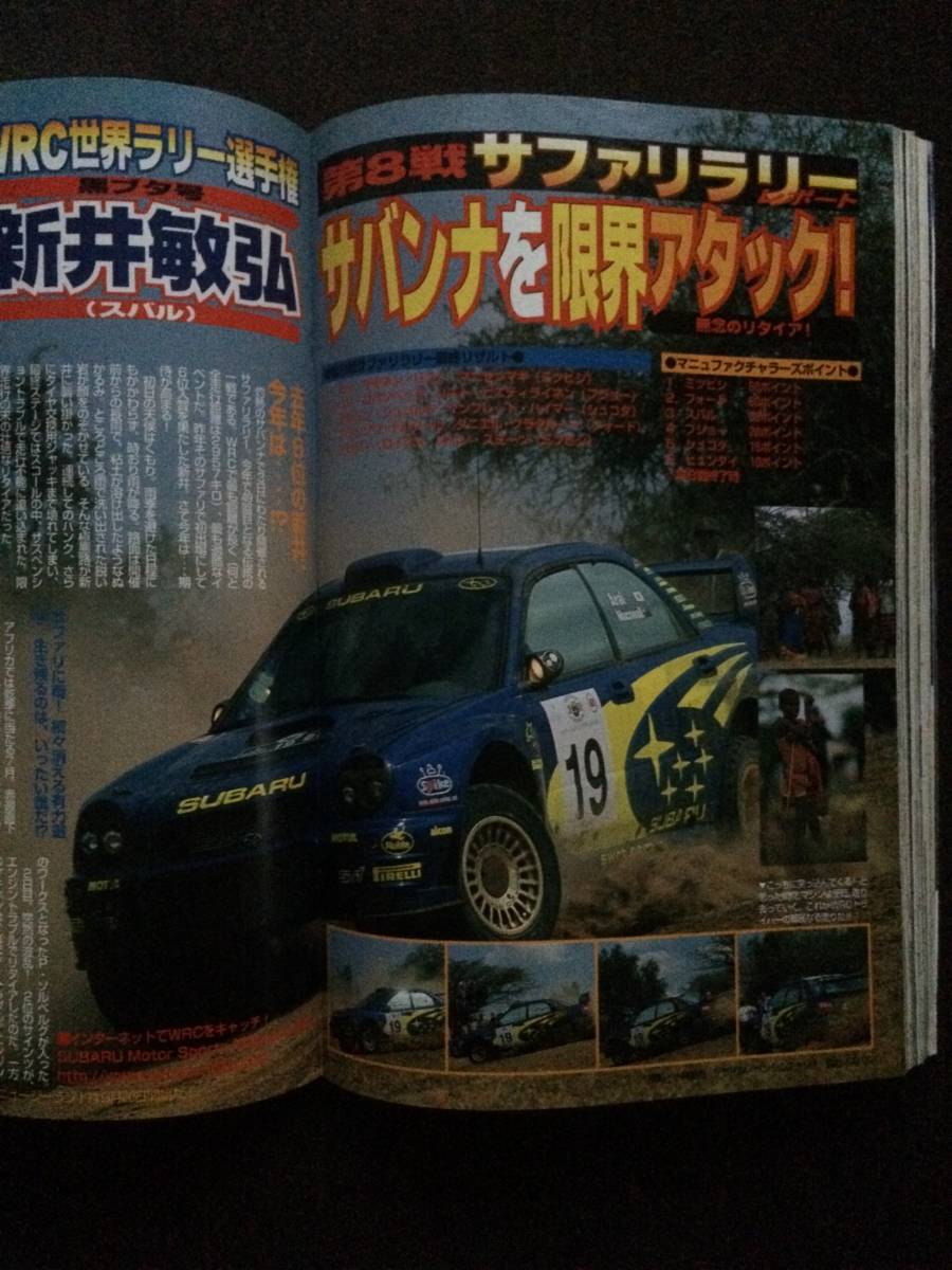 ヤングマガジン 2001年9/17号 AKINA 東京ディズニーシー WRC世界ラリー選手権 SUBARU 新井敏弘 セルジオ越後 羽中田昌 フィル ティペット_画像5