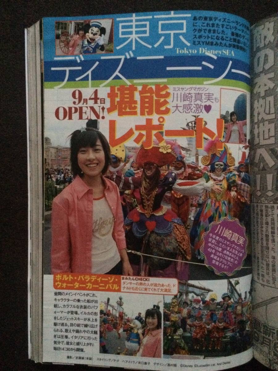 ヤングマガジン 2001年9/17号 AKINA 東京ディズニーシー WRC世界ラリー選手権 SUBARU 新井敏弘 セルジオ越後 羽中田昌 フィル ティペット_画像6