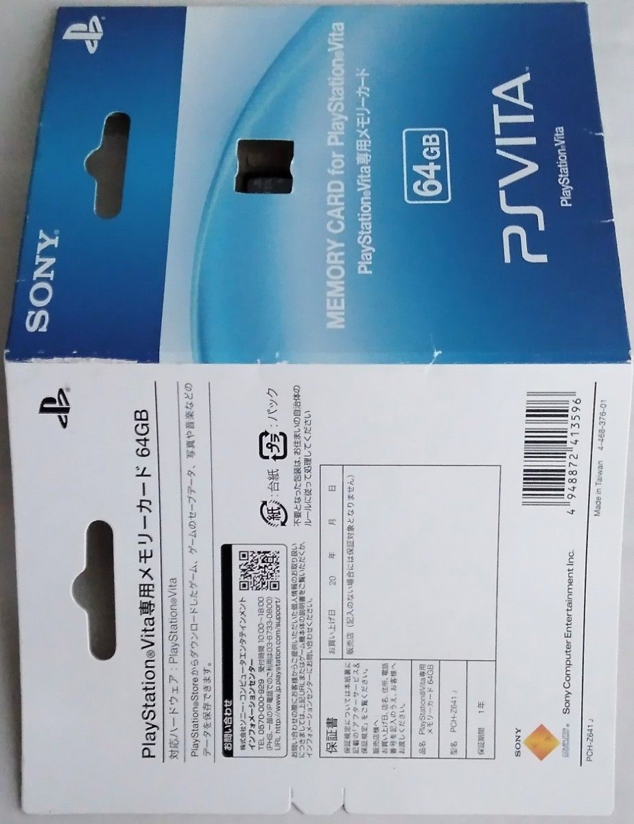 PlayStation Vita メモリーカード 64GB ソニー純正 PCH-Z641 J｜Yahoo