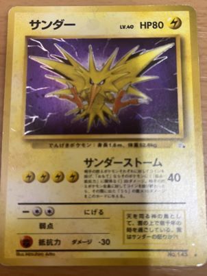 サンダー　ポケモンカード 旧裏面 当時物 ２枚セット_画像3