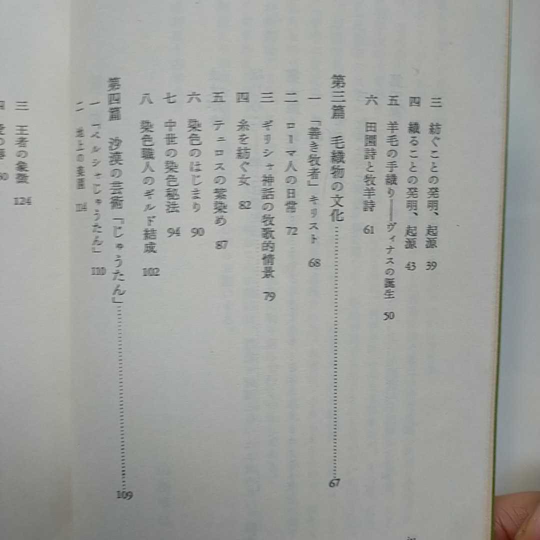 羊毛文化物語　山根章弘　織物・絨毯_画像5