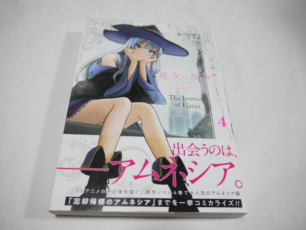 ★美品 書籍 魔女の旅々 4巻 初版帯付き_画像3