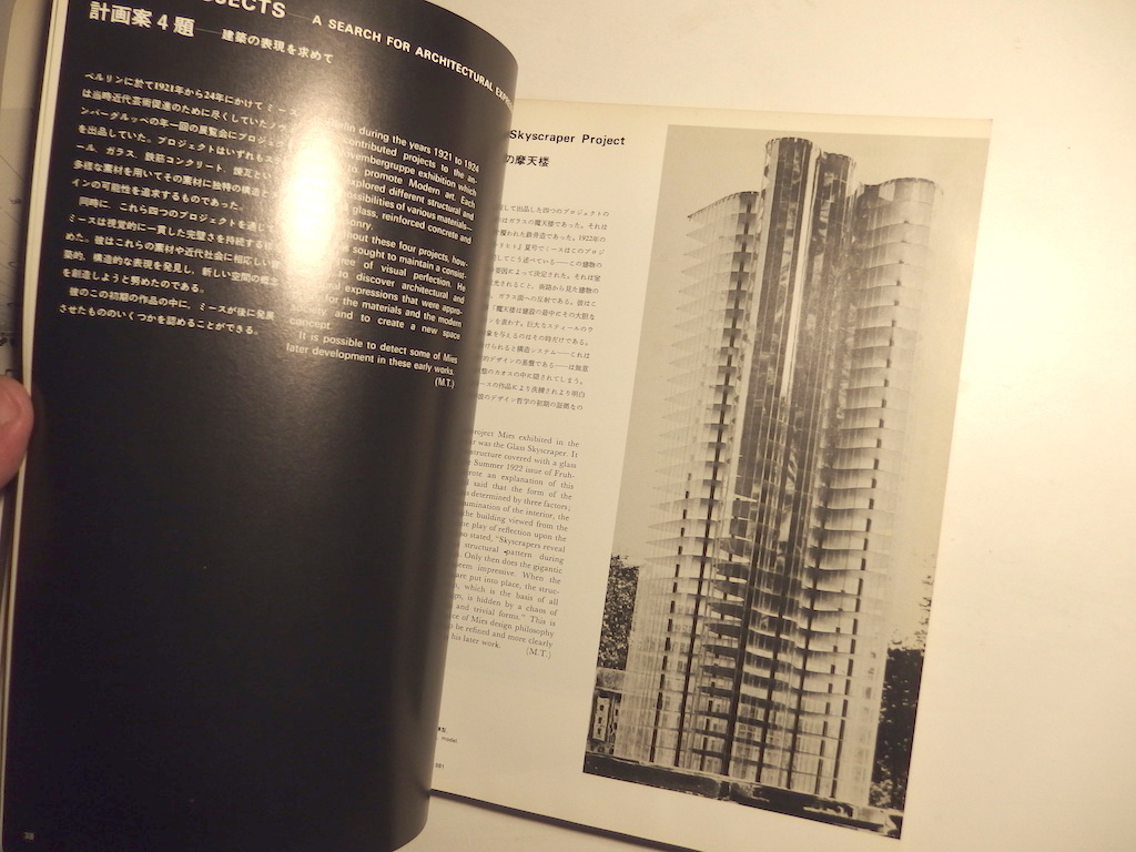 a+u 建築と都市 1981年1月 特集「建築、現実と詩の架構」ル・コルビュジエ/ミース/ライト_画像7