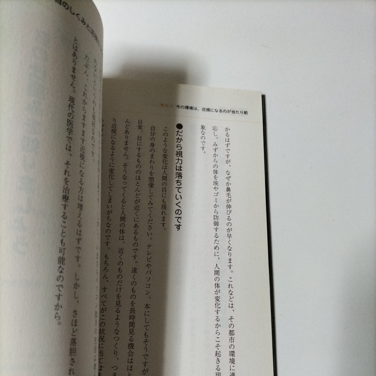 【除籍図書0934ネコポス】レーシック治療　迷ったら読む本　10分で近視が治る、最新レーザー手術のすべて【図書館リサイクル本0934】