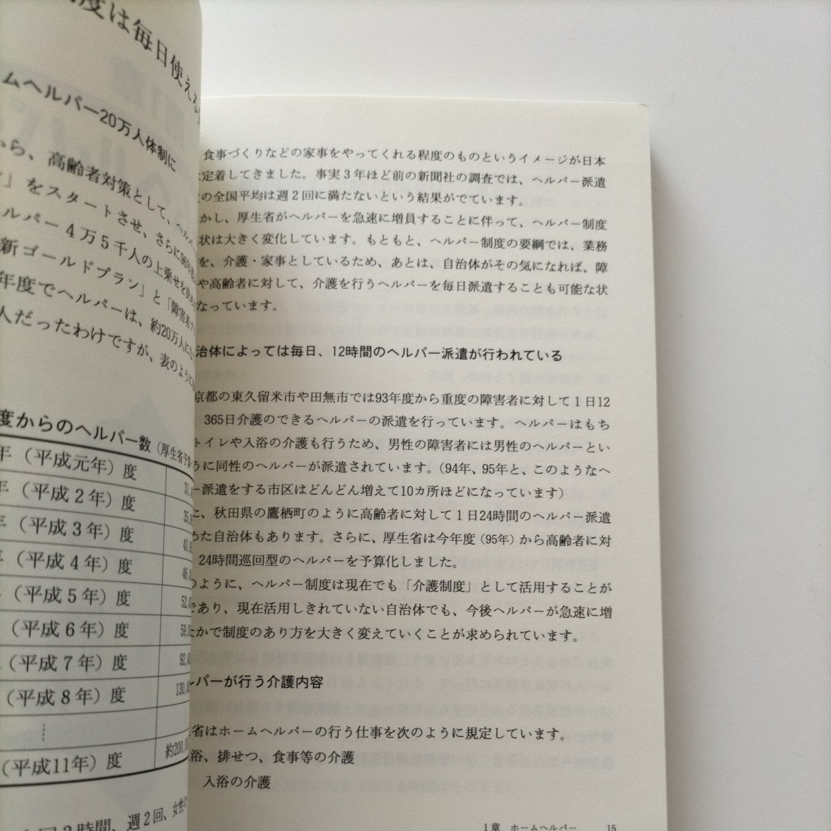 【図書館除籍本N5】How to 介護保障（図書館リサイクル本N5）_画像10