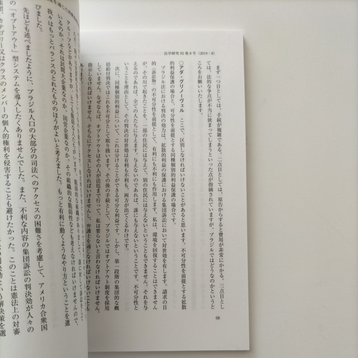 法學研究　慶應義塾大学法学部内　法学研究会_画像7