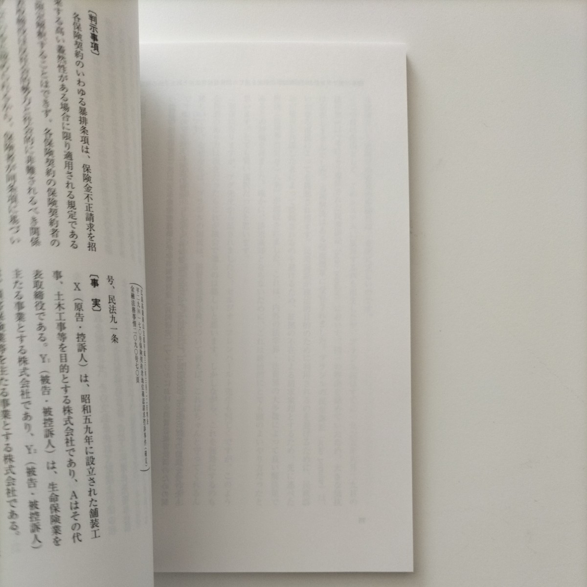 法學研究　慶應義塾大学法学部内　法学研究会_画像8